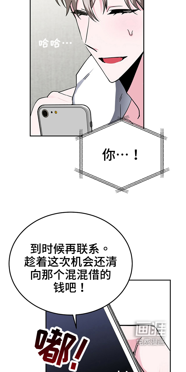 生存陷阱 第33话 第10页