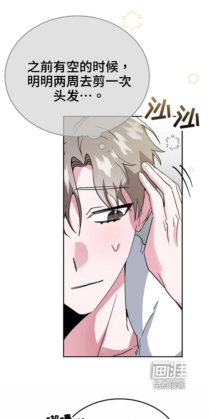 生存陷阱 第33话 第15页