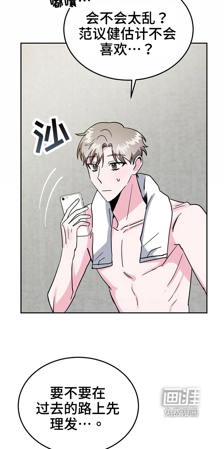 生存陷阱 第33话 第16页