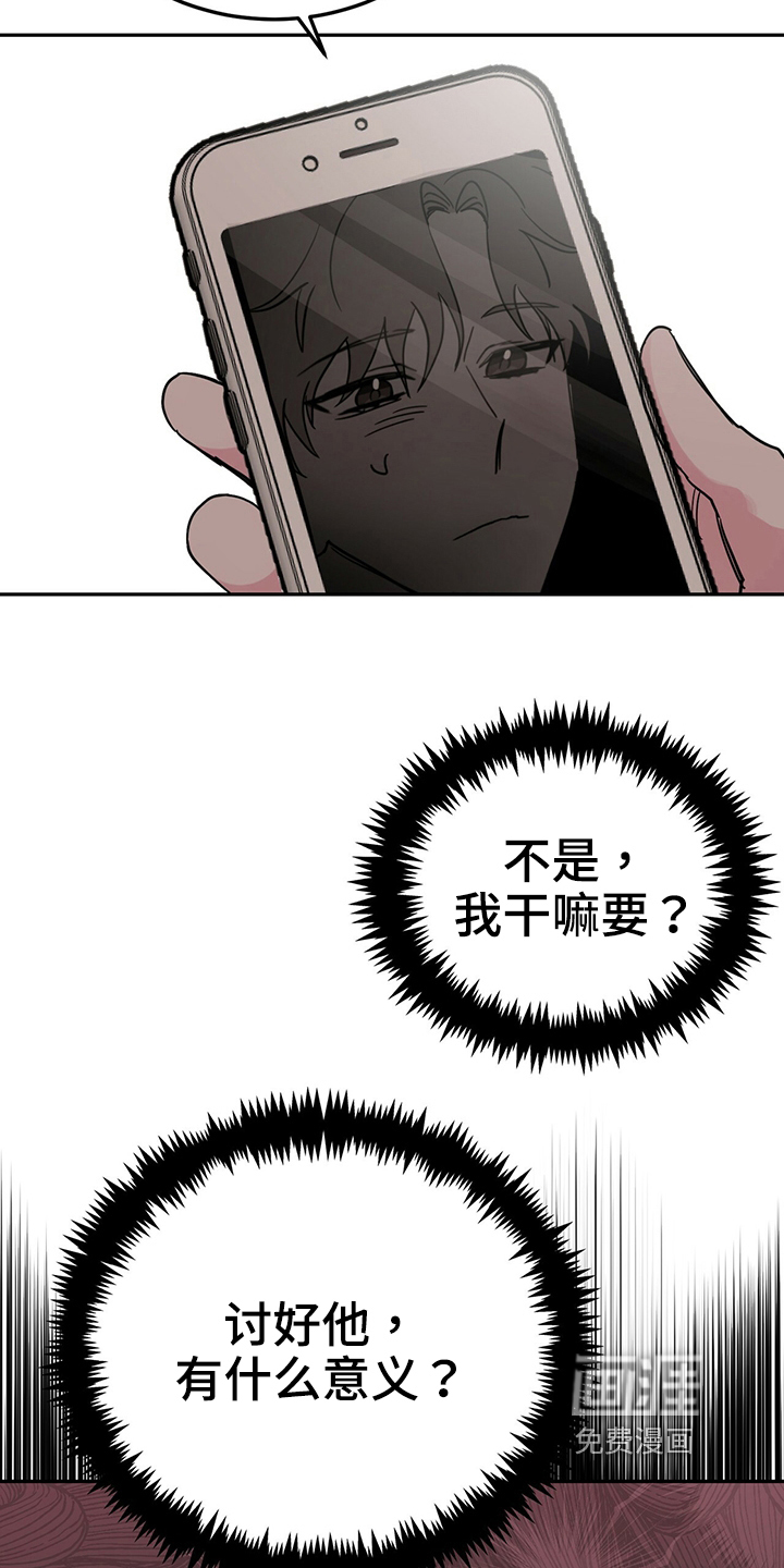 生存陷阱 第33话 第17页