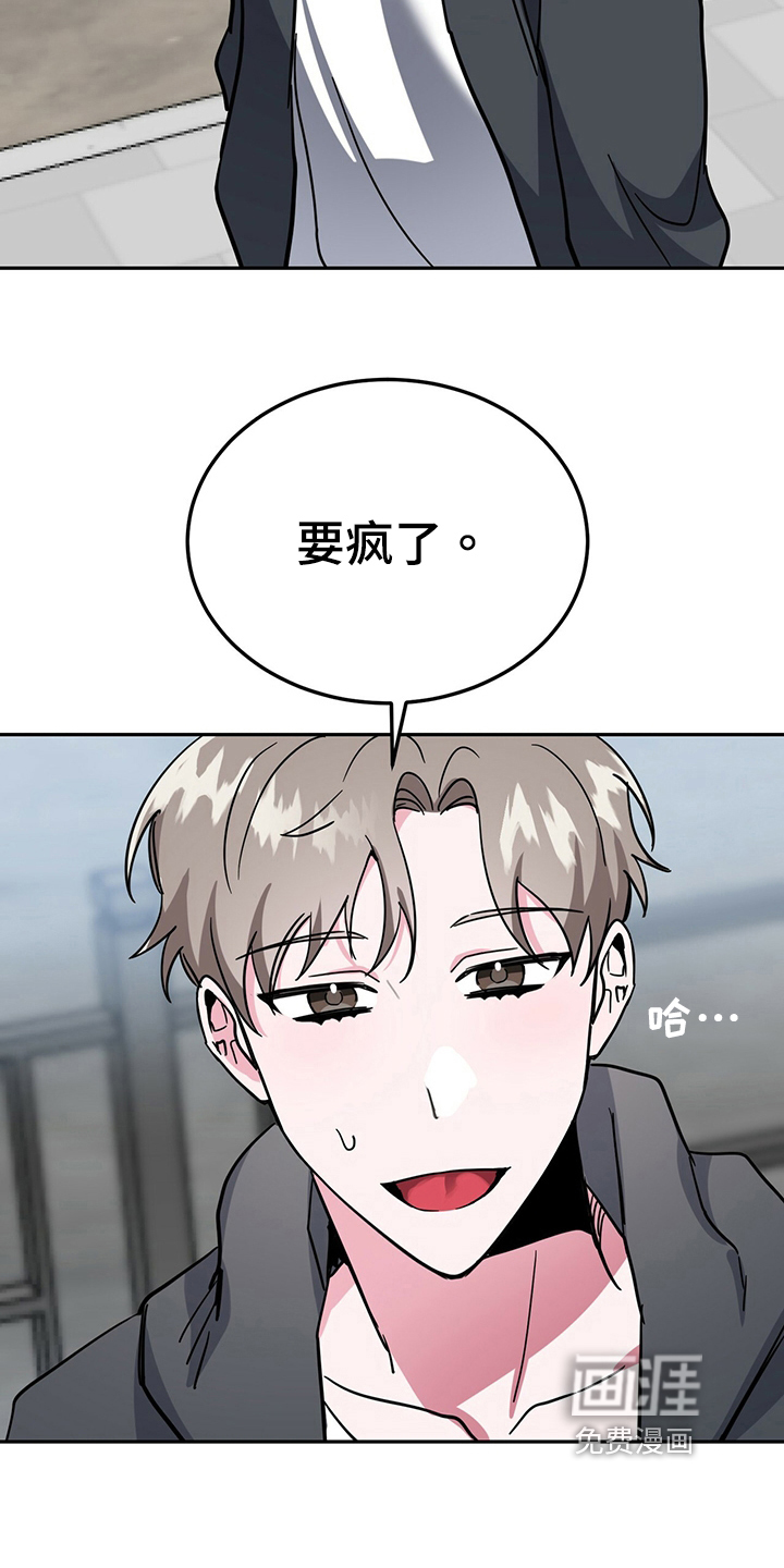 生存陷阱 第33话 第20页