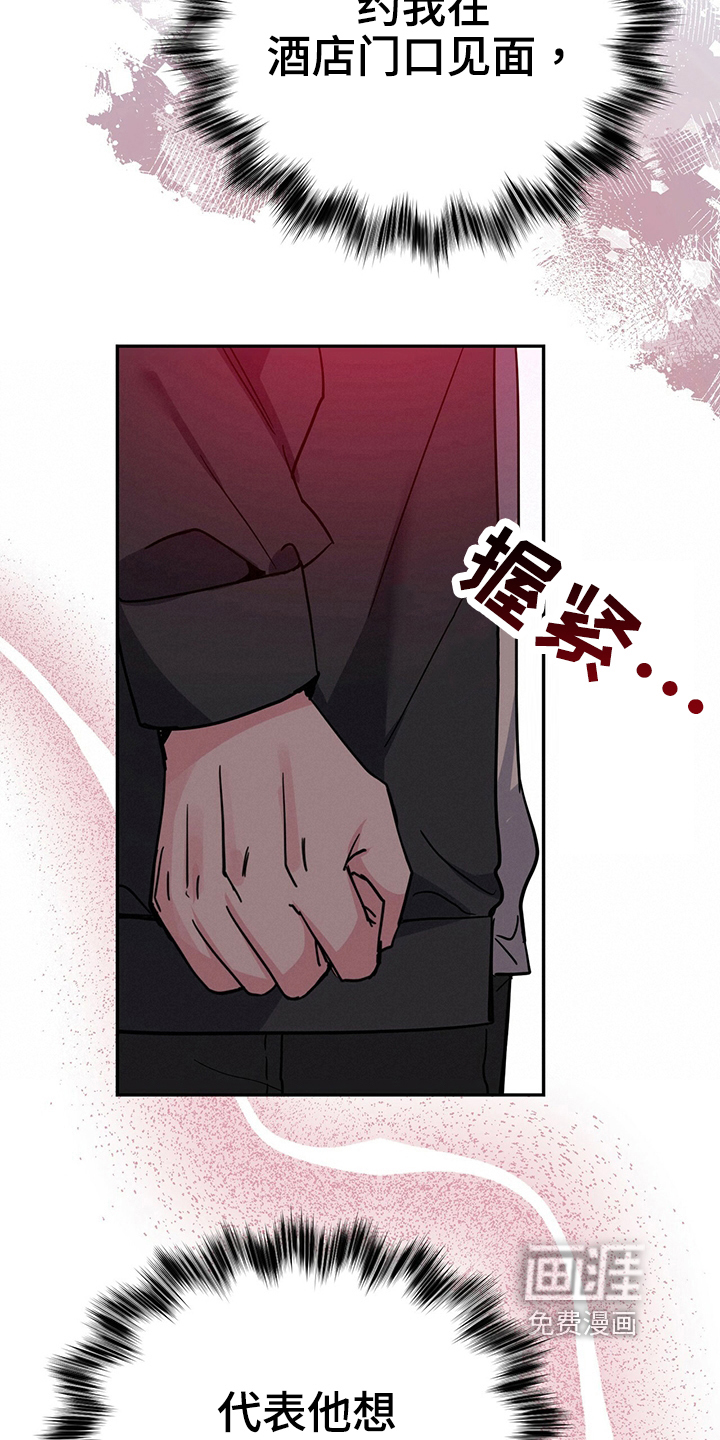 生存陷阱 第33话 第22页