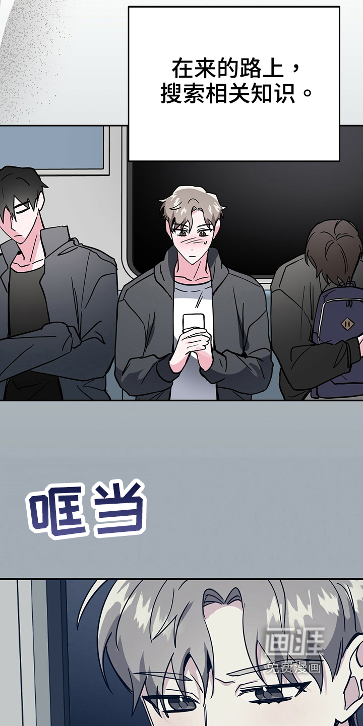 生存陷阱 第33话 第24页