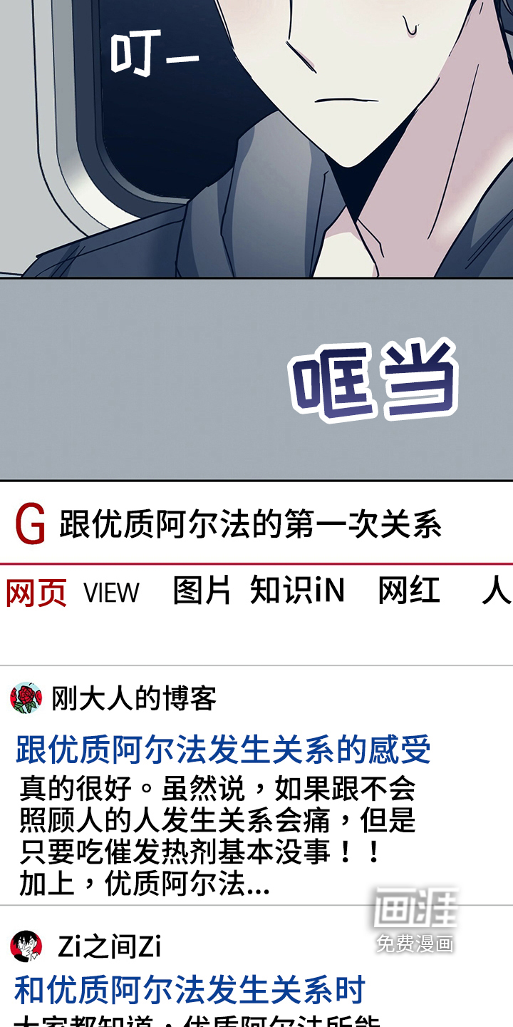 生存陷阱 第33话 第25页