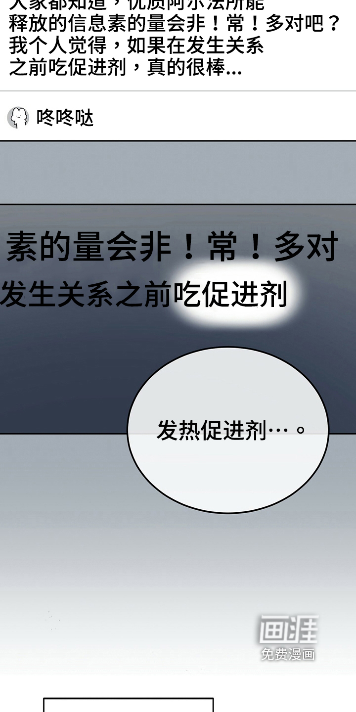 生存陷阱 第33话 第26页