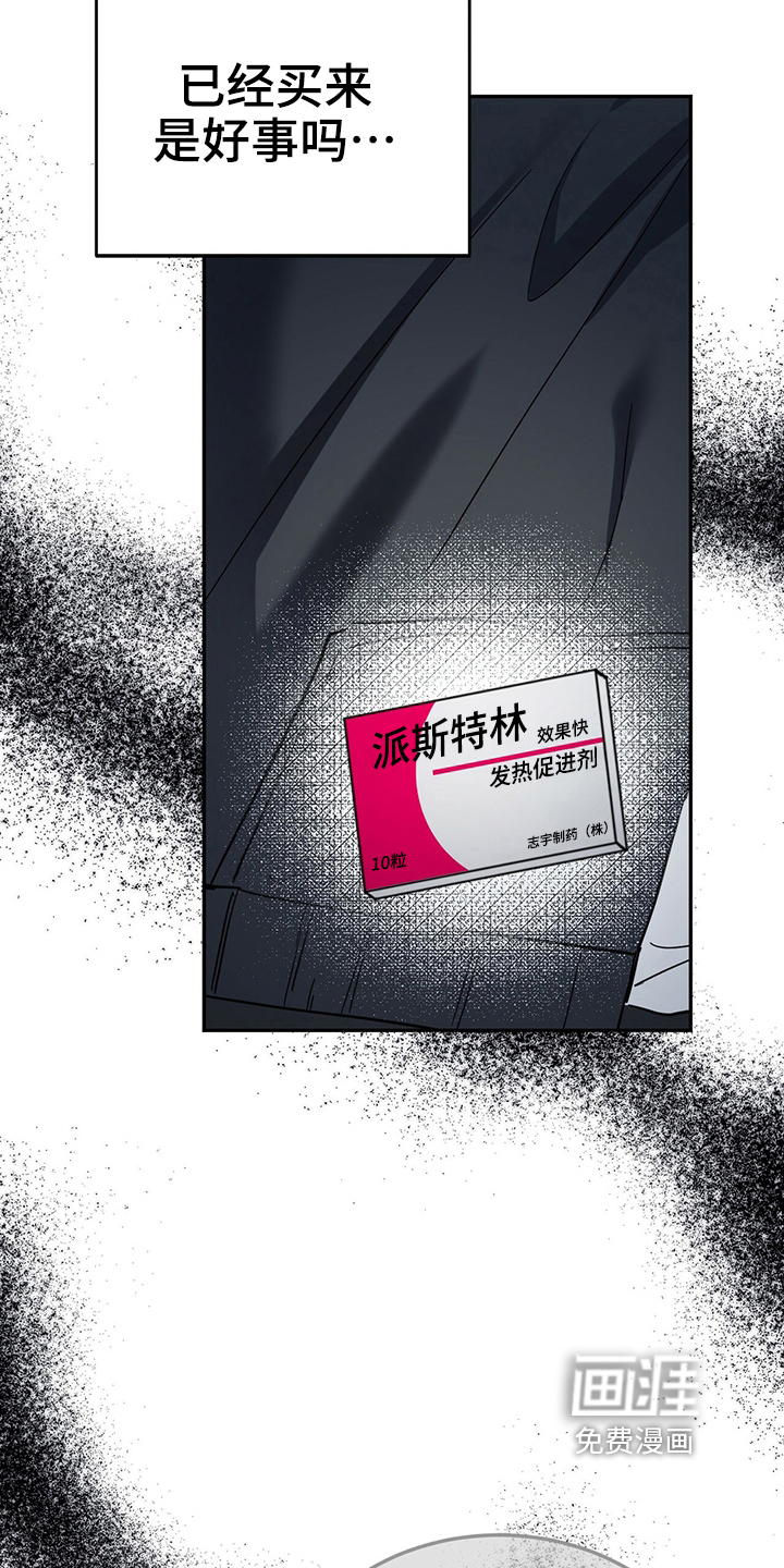 生存陷阱 第33话 第27页