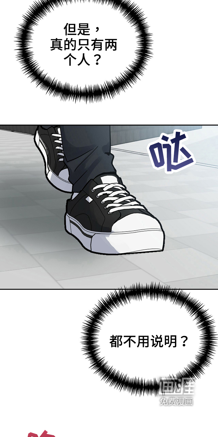 生存陷阱 第34话 第7页