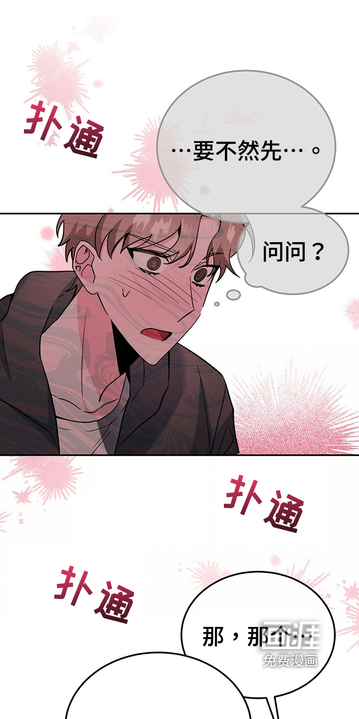 生存陷阱 第34话 第9页