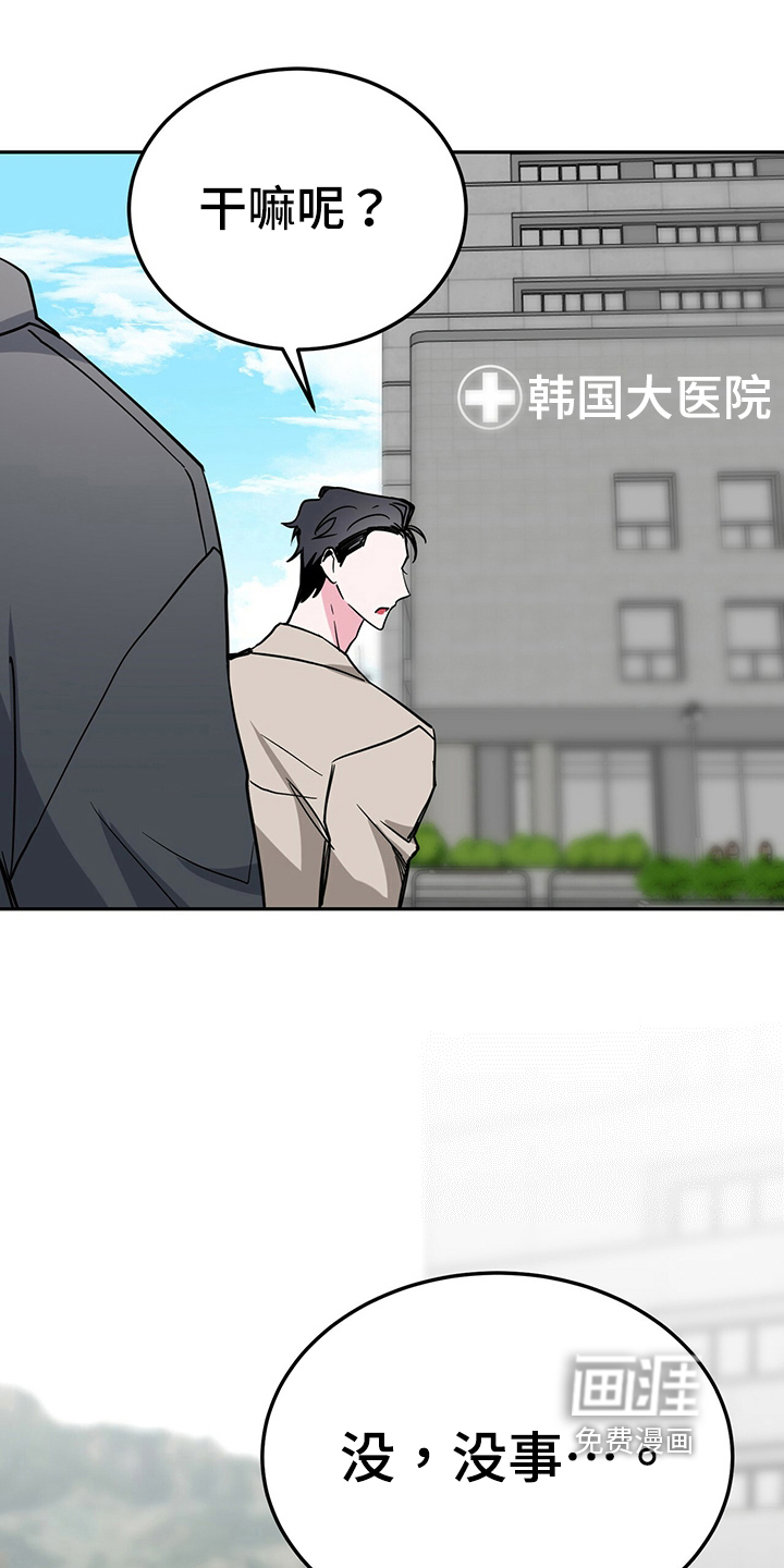 生存陷阱 第34话 第13页