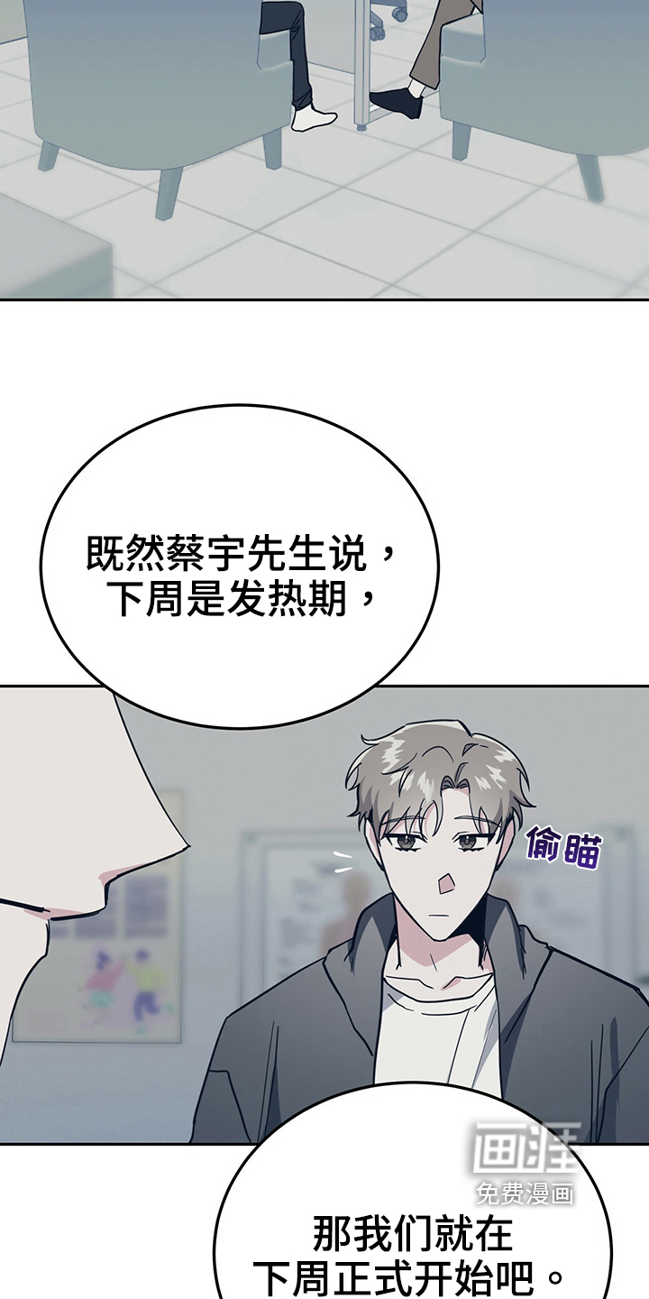 生存陷阱 第34话 第20页