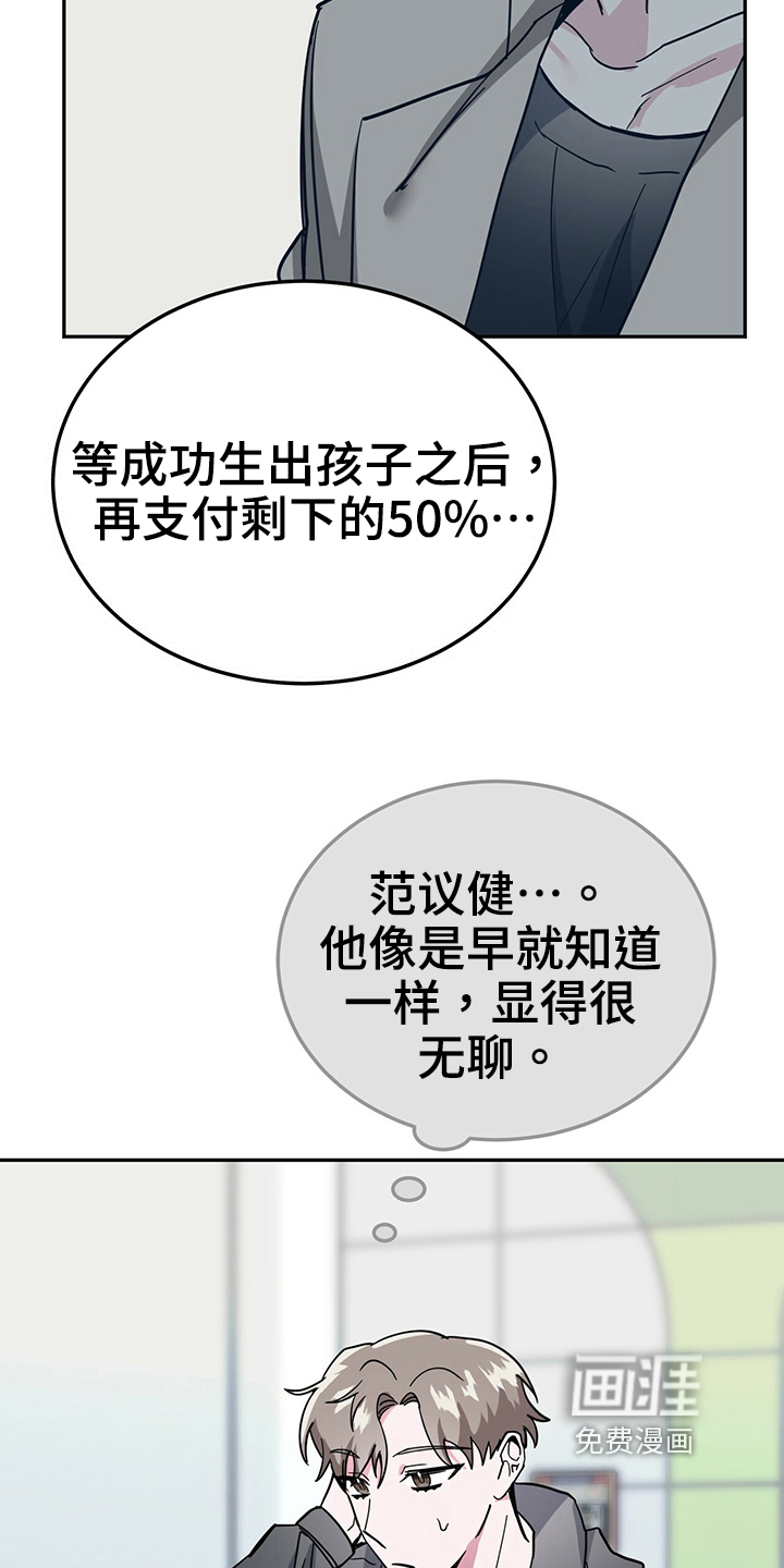 生存陷阱 第34话 第22页