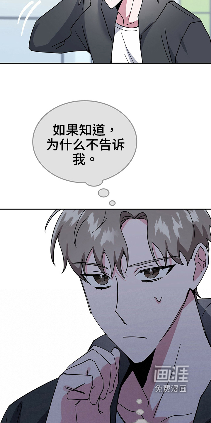 生存陷阱 第34话 第23页