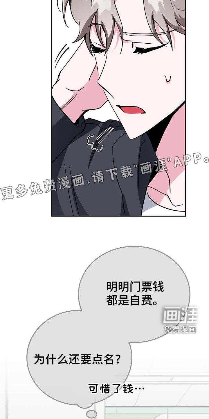 生存陷阱 第35话 第3页