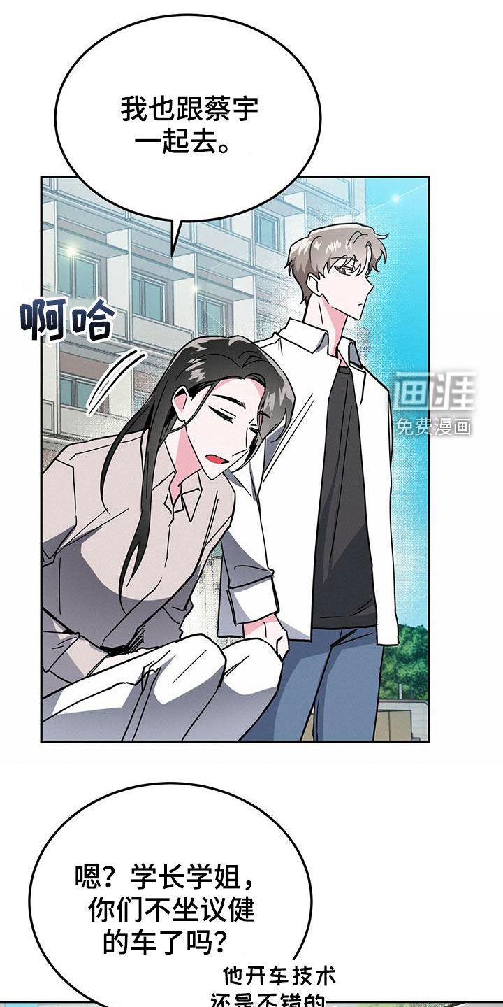 生存陷阱 第35话 第10页