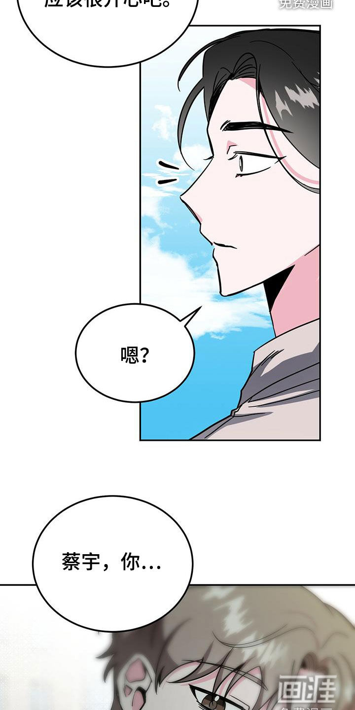 生存陷阱 第35话 第15页