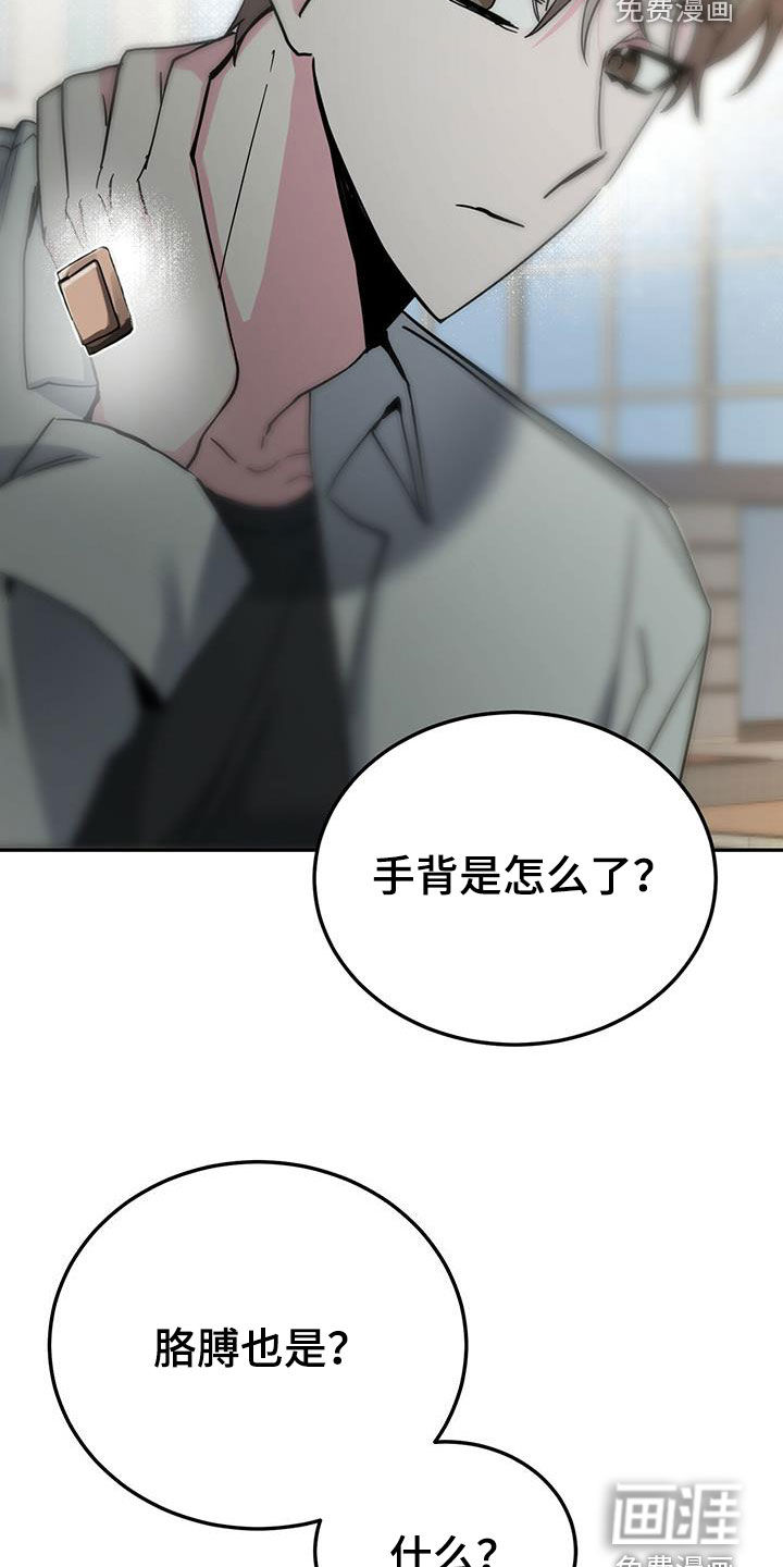 生存陷阱 第35话 第16页