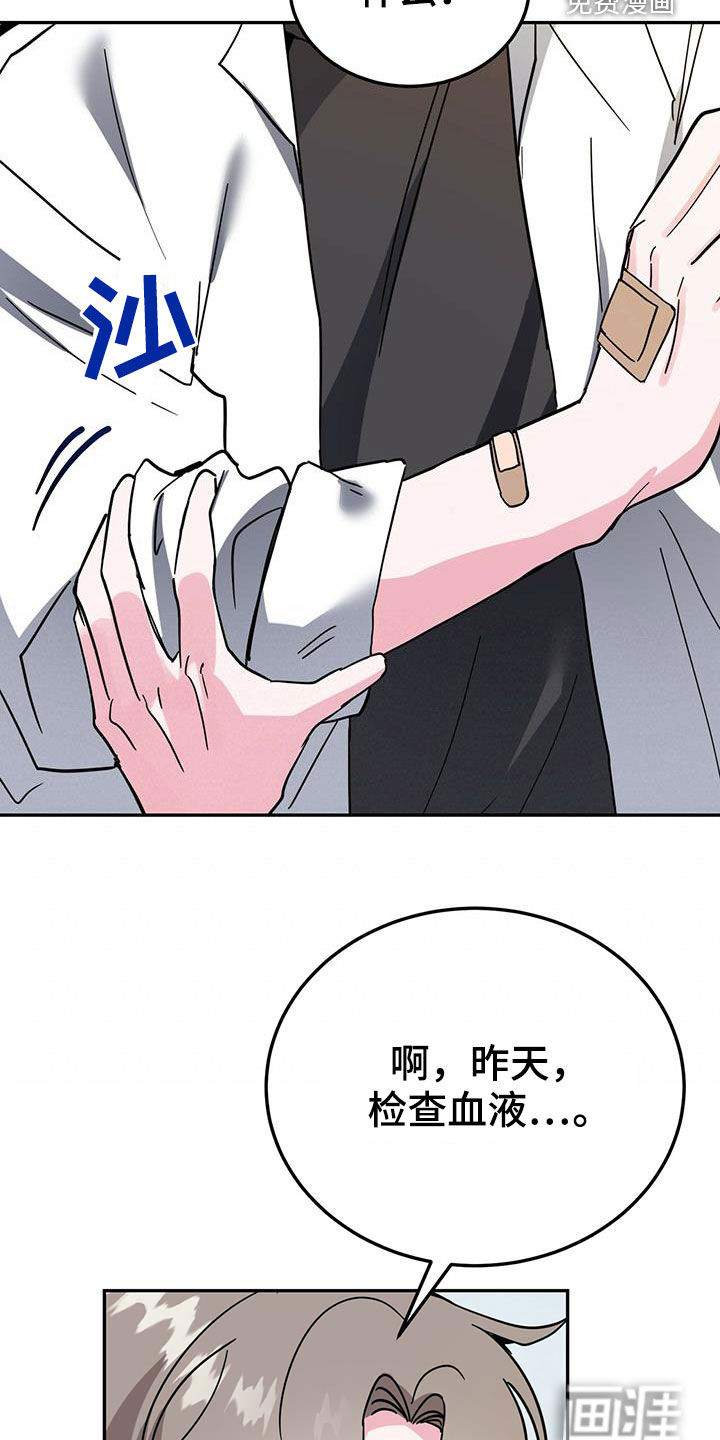 生存陷阱 第35话 第17页