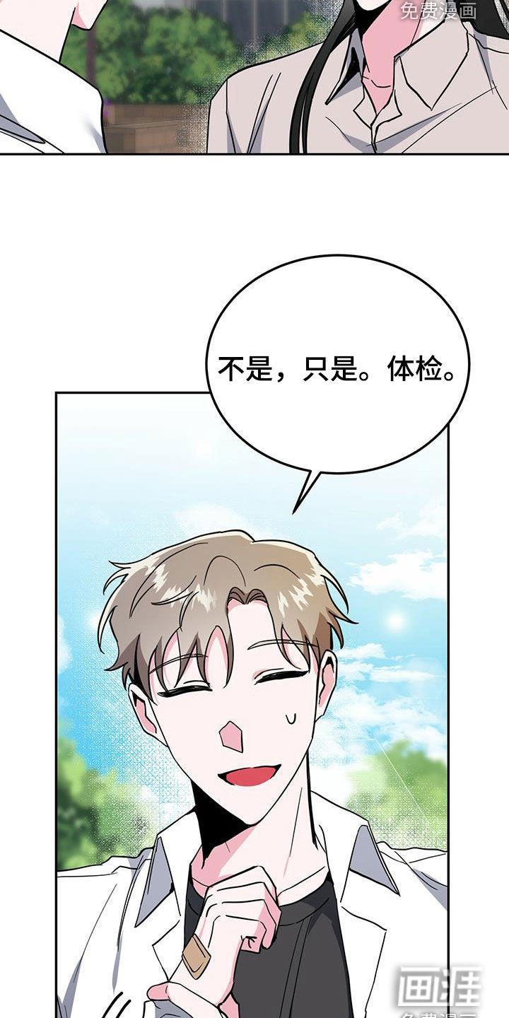 生存陷阱 第35话 第19页