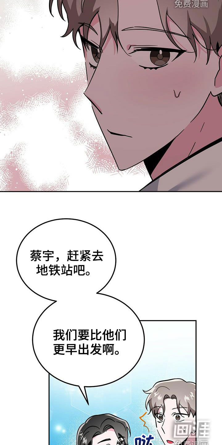 生存陷阱 第35话 第23页