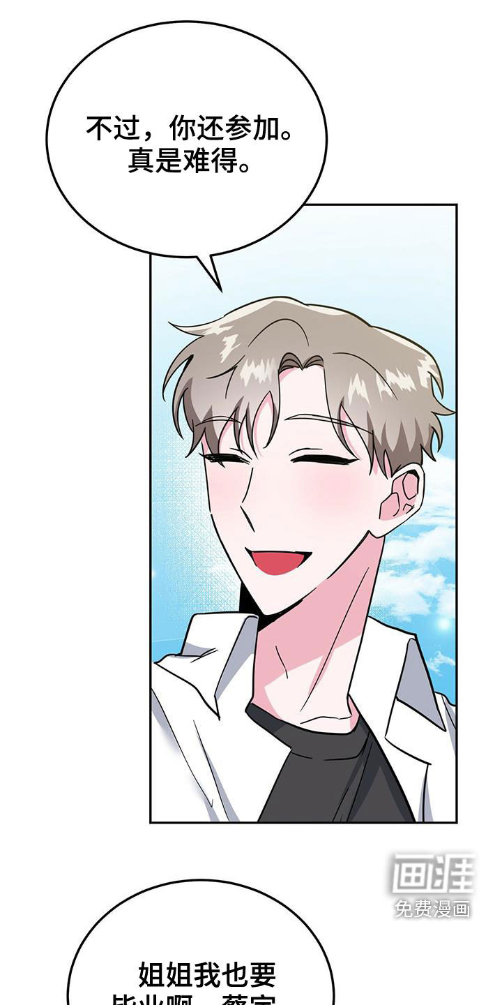 生存陷阱 第36话 第0页