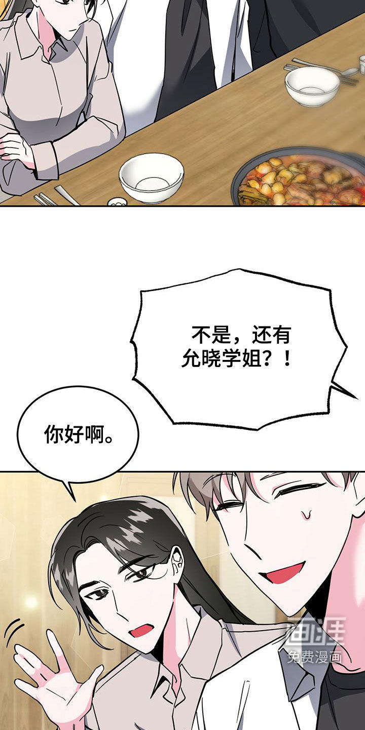 生存陷阱 第36话 第9页