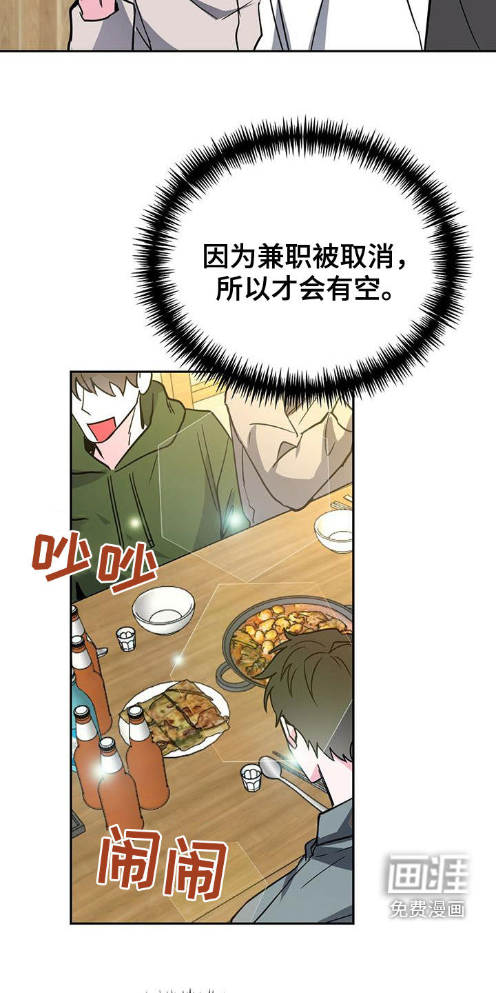 生存陷阱 第36话 第10页