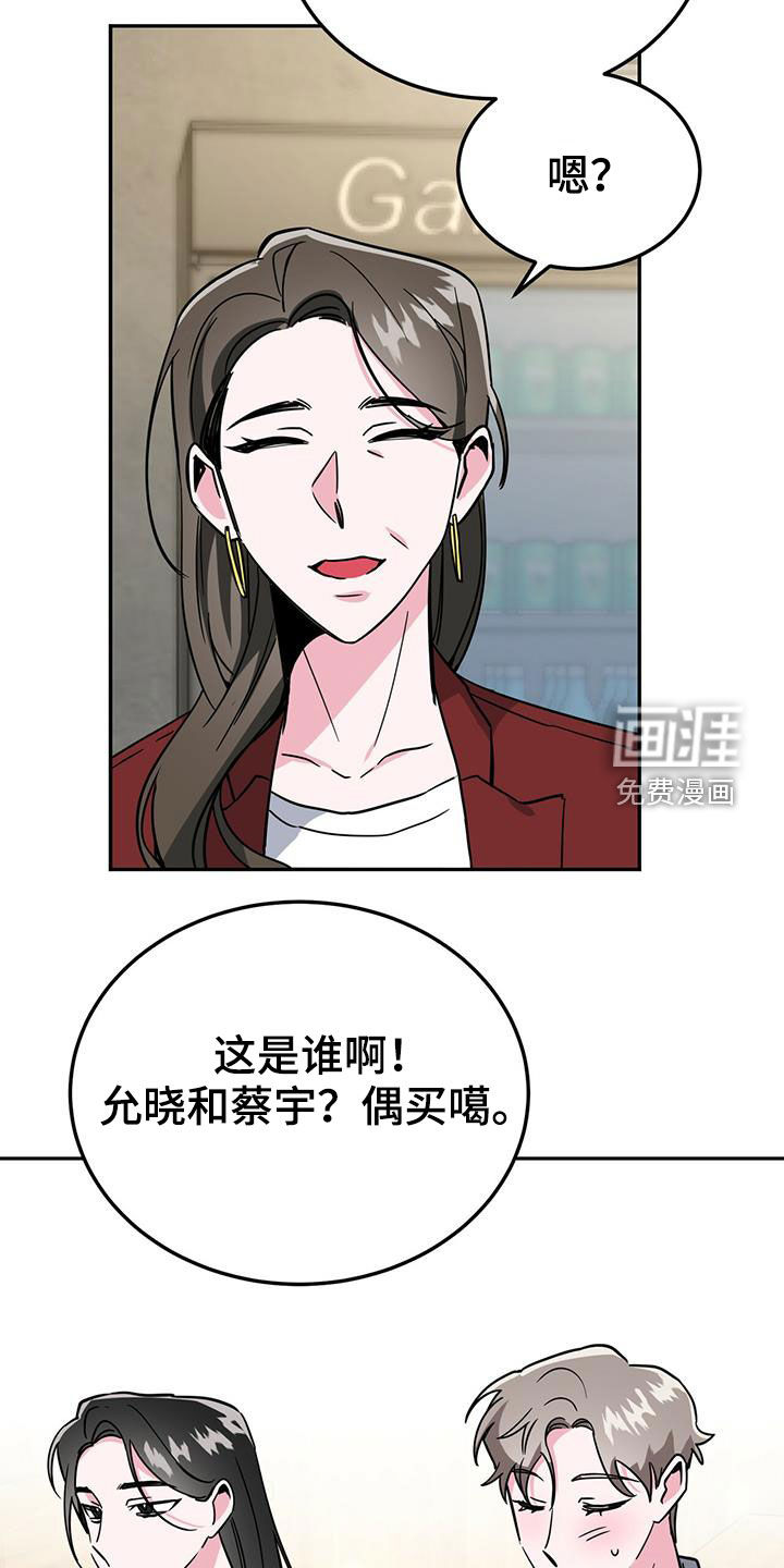 生存陷阱 第36话 第20页