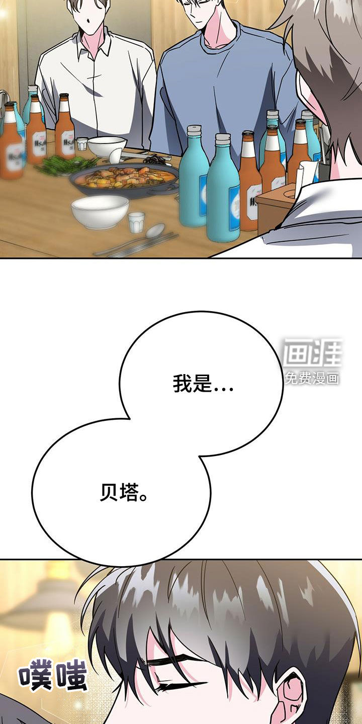 生存陷阱 第37话 第1页