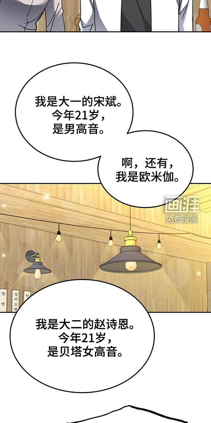 生存陷阱 第37话 第3页
