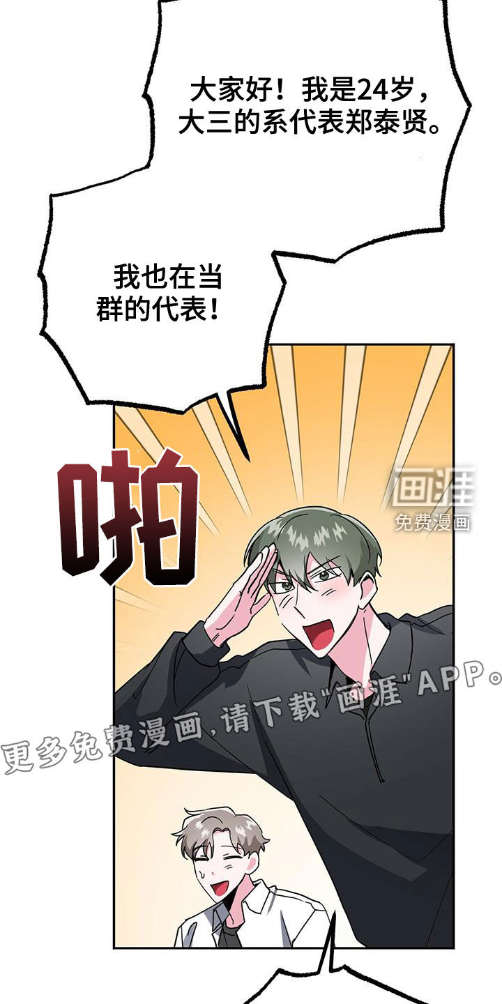 生存陷阱 第37话 第4页