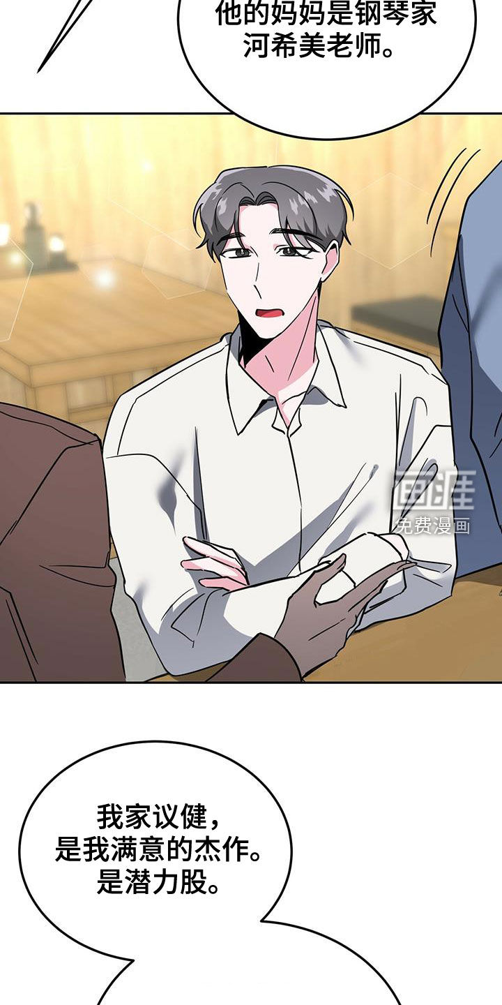 生存陷阱 第37话 第9页