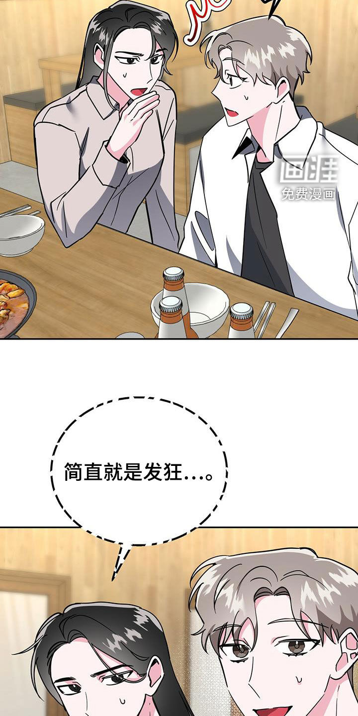 生存陷阱 第37话 第16页