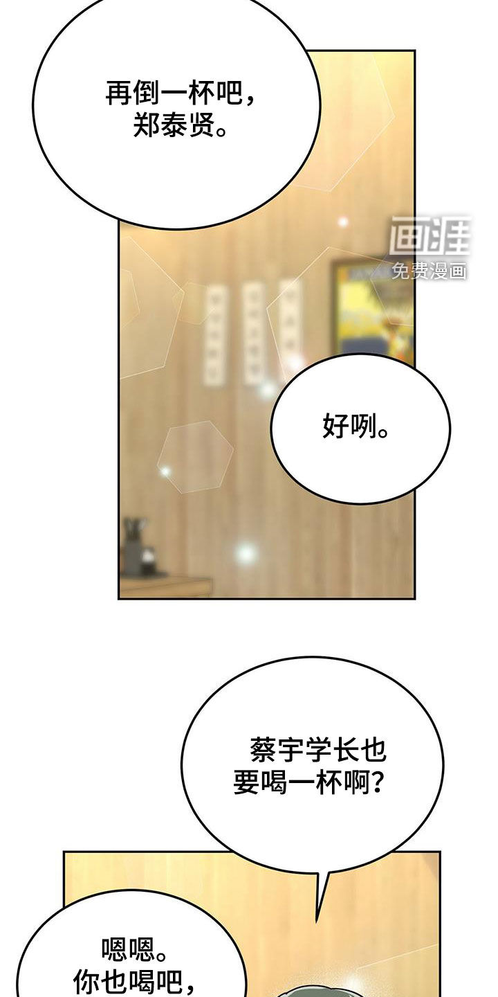 生存陷阱 第37话 第24页