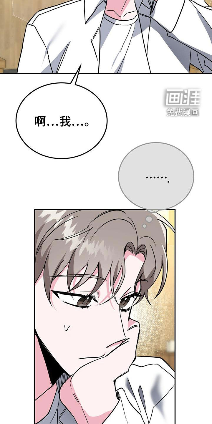 生存陷阱 第37话 第26页