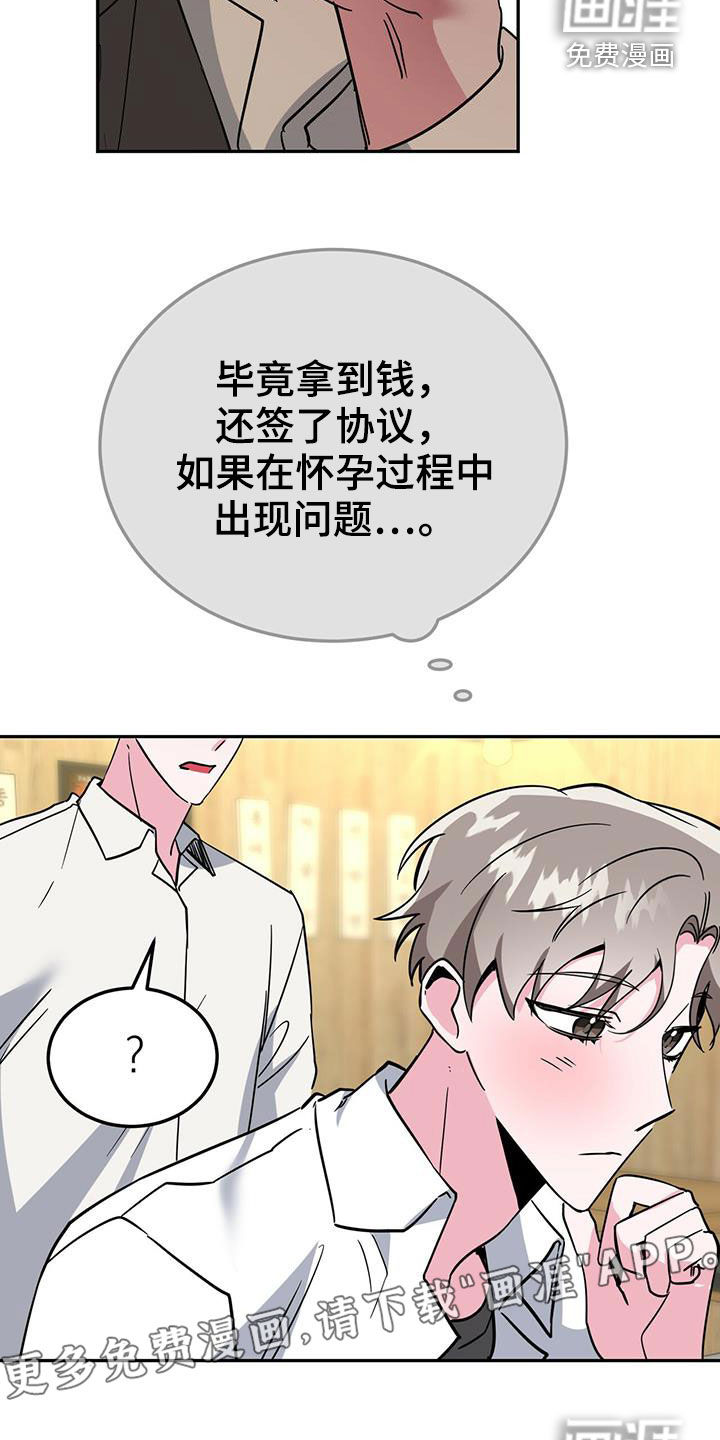 生存陷阱 第38话 第3页