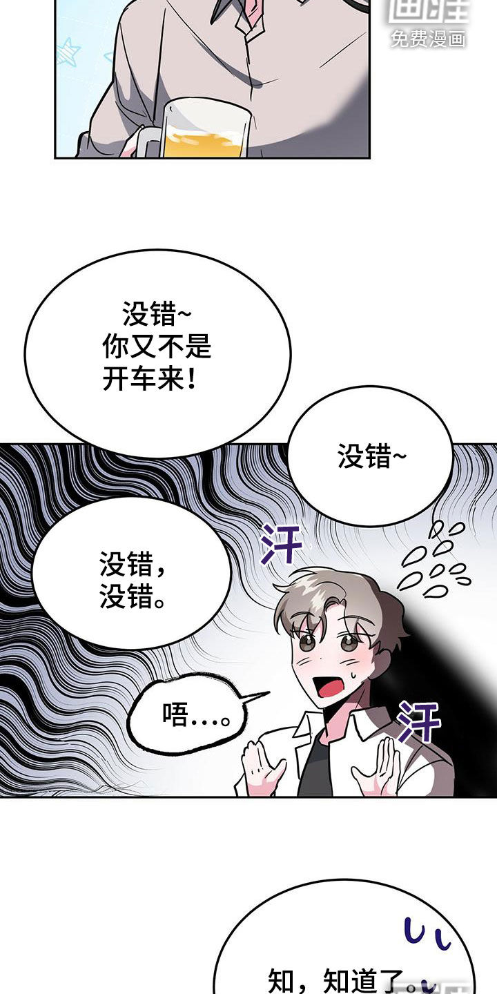 生存陷阱 第38话 第8页