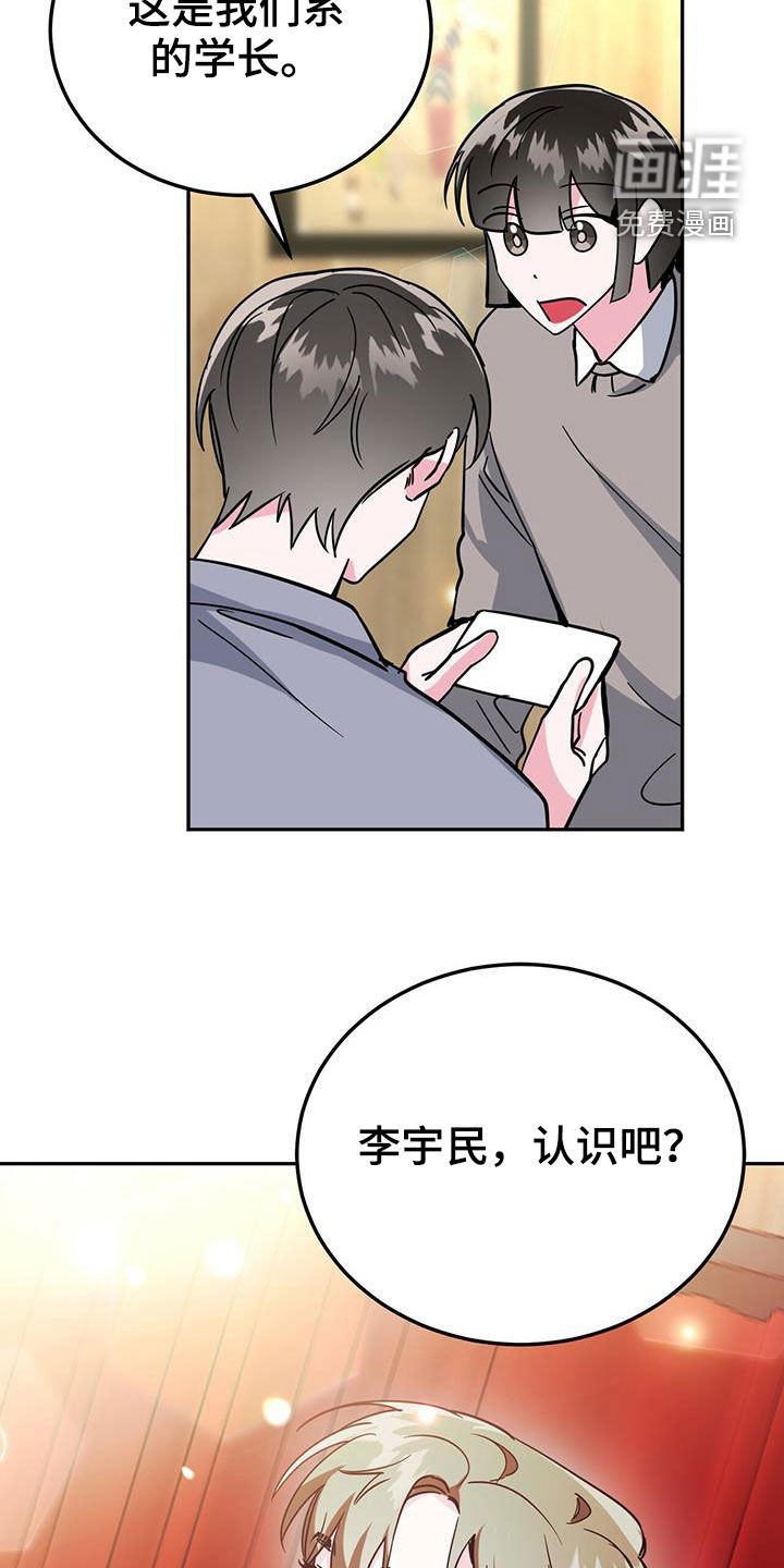 生存陷阱 第38话 第16页