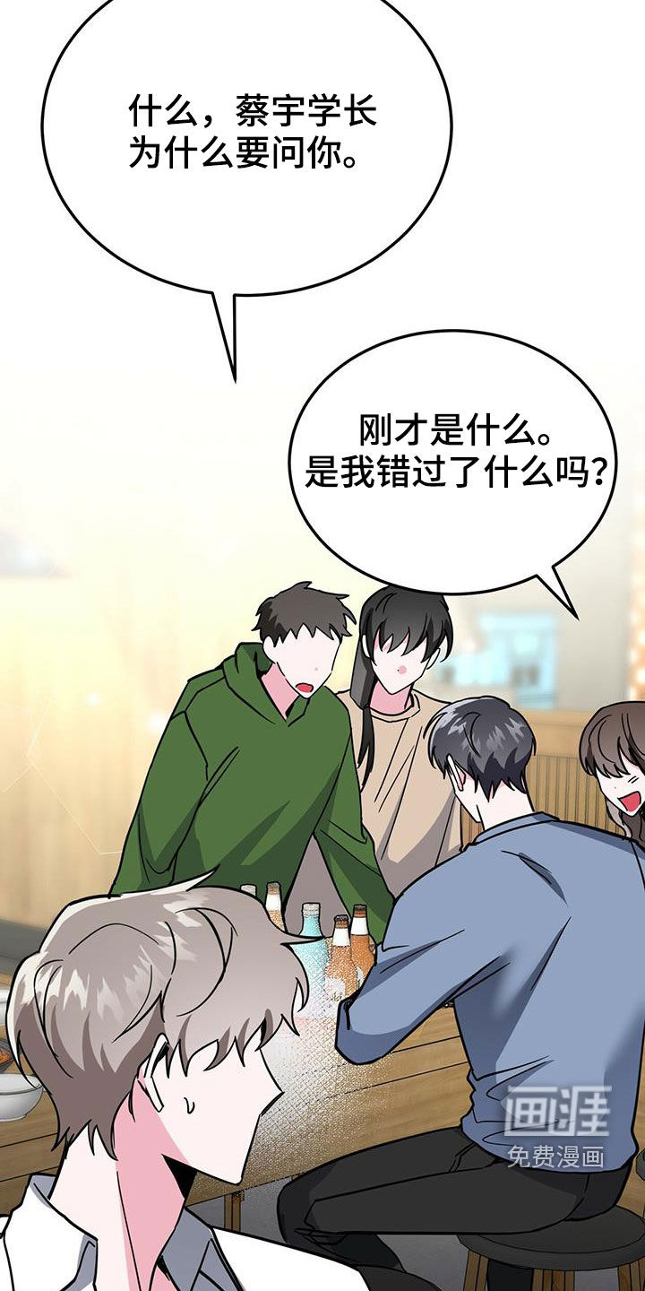 生存陷阱 第39话 第6页