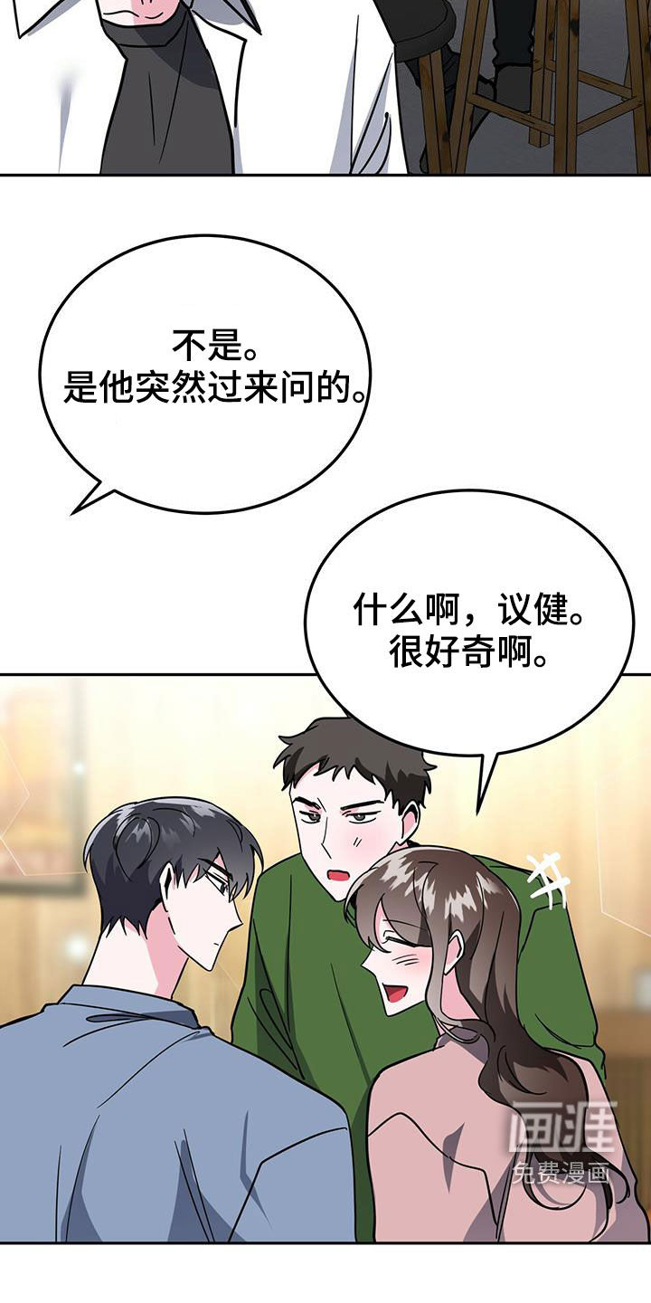 生存陷阱 第39话 第7页