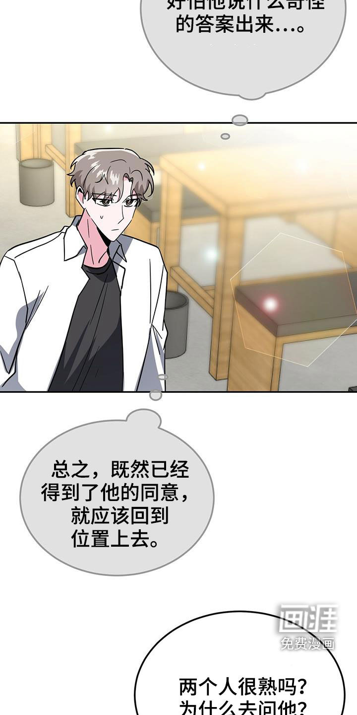 生存陷阱 第39话 第9页