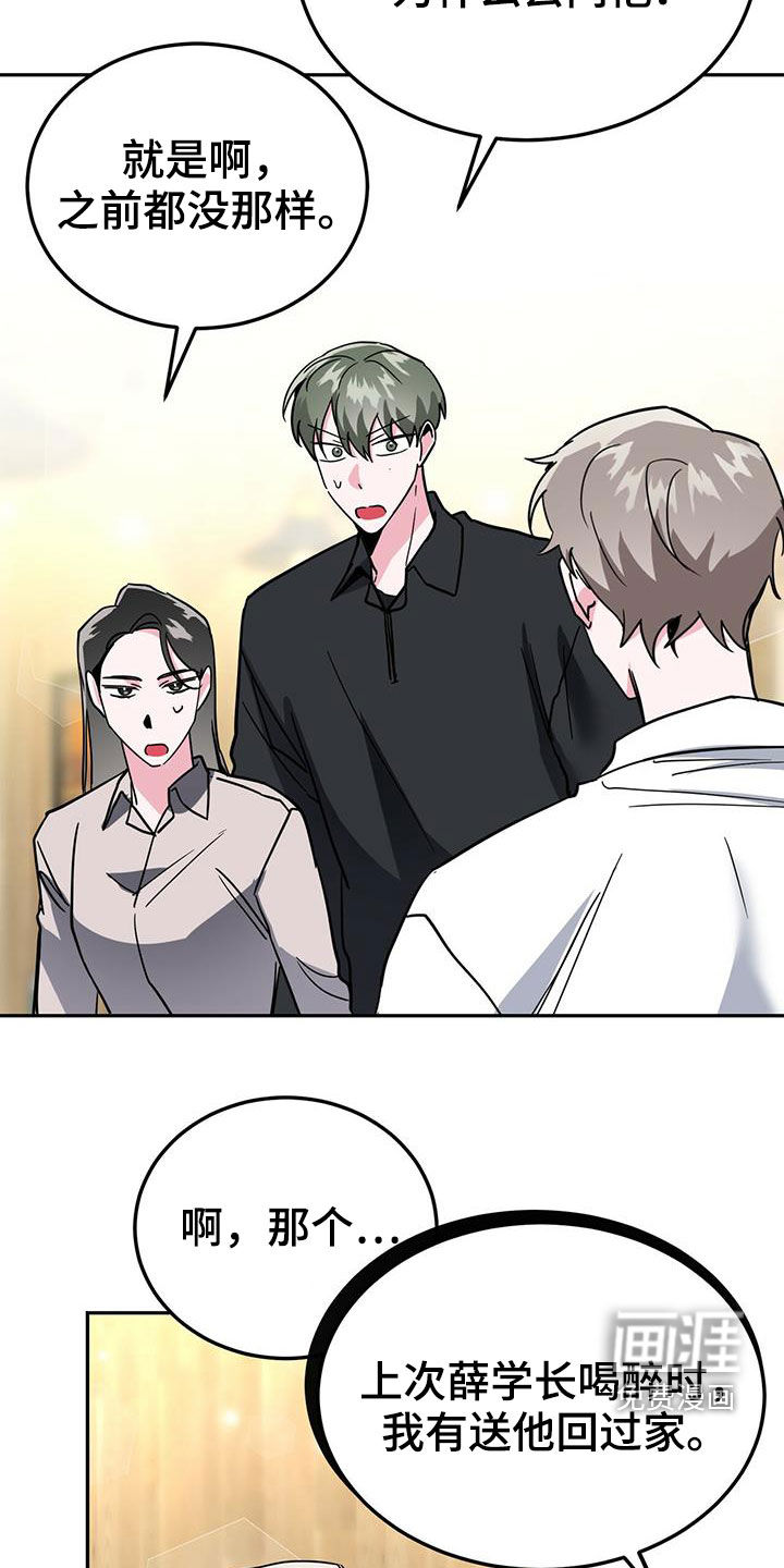 生存陷阱 第39话 第10页