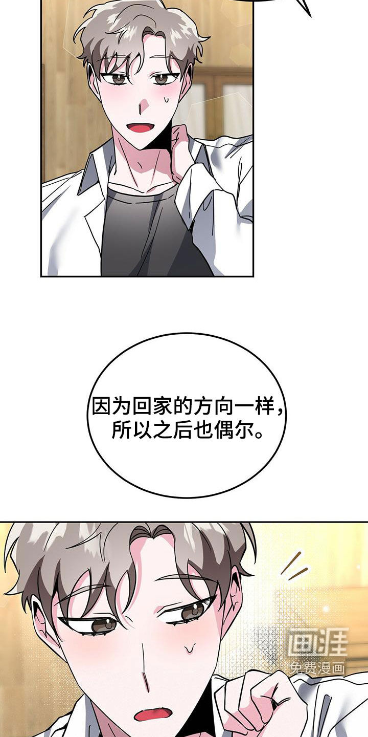 生存陷阱 第39话 第11页