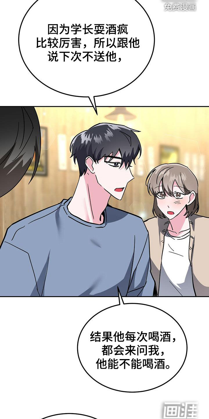 生存陷阱 第39话 第15页