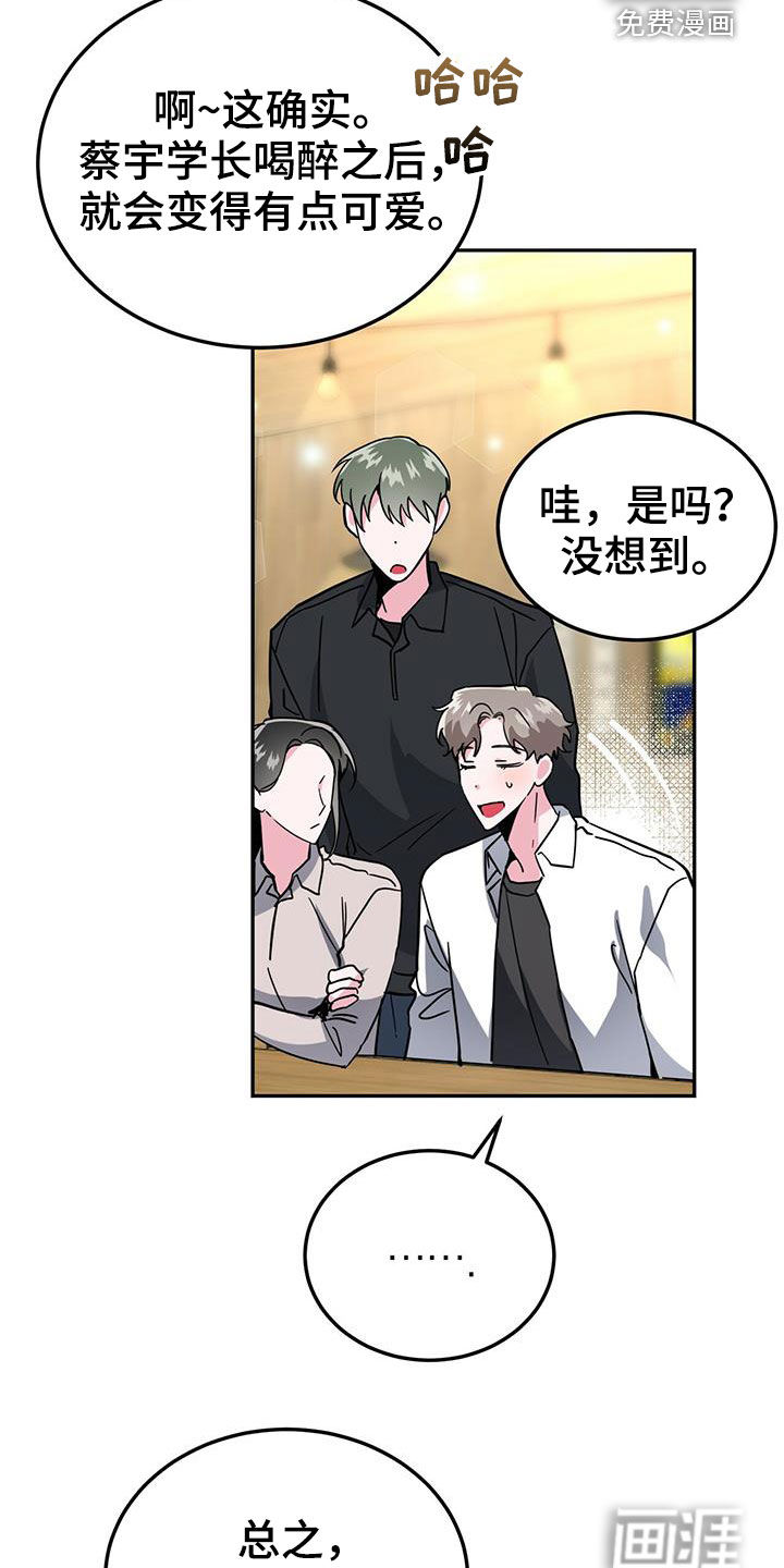 生存陷阱 第39话 第16页