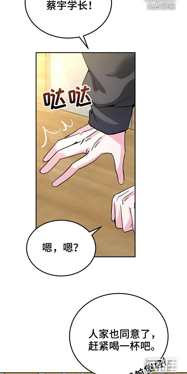 生存陷阱 第39话 第17页