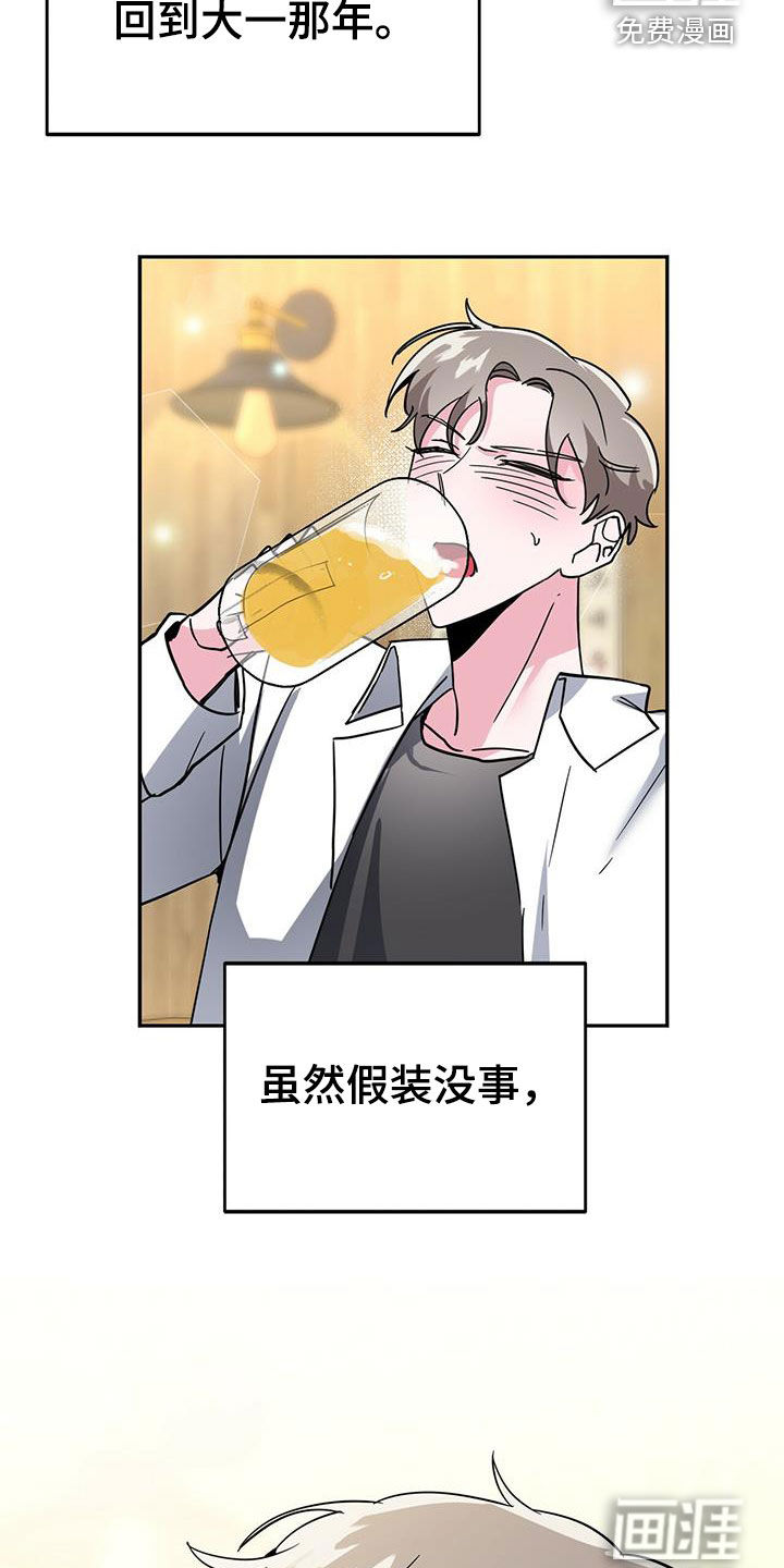 生存陷阱 第39话 第24页