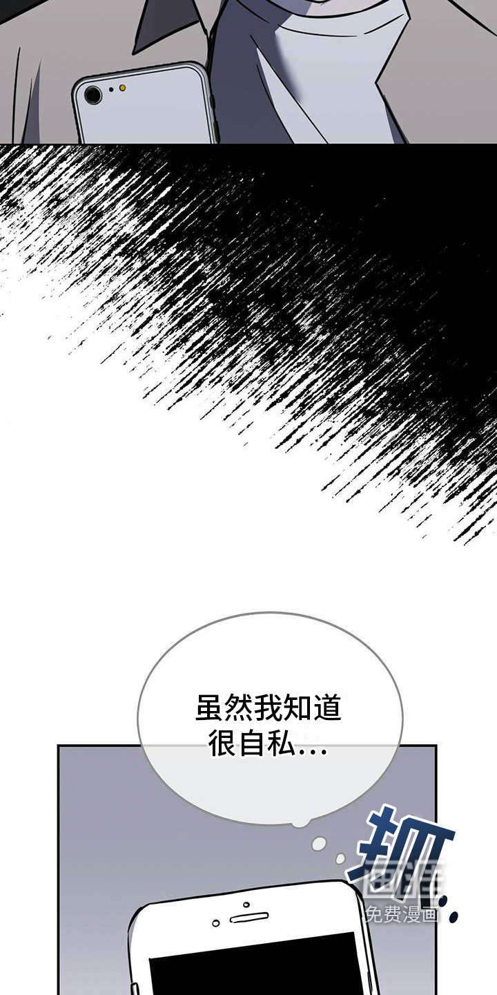 生存陷阱 第4话 第8页