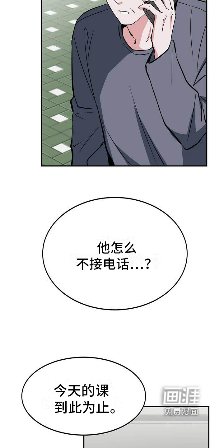 生存陷阱 第4话 第11页