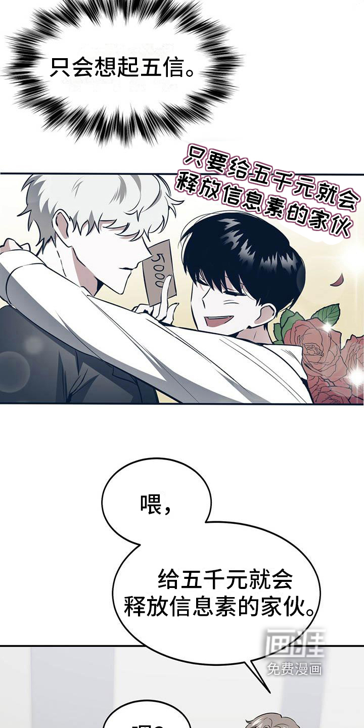 生存陷阱 第4话 第15页