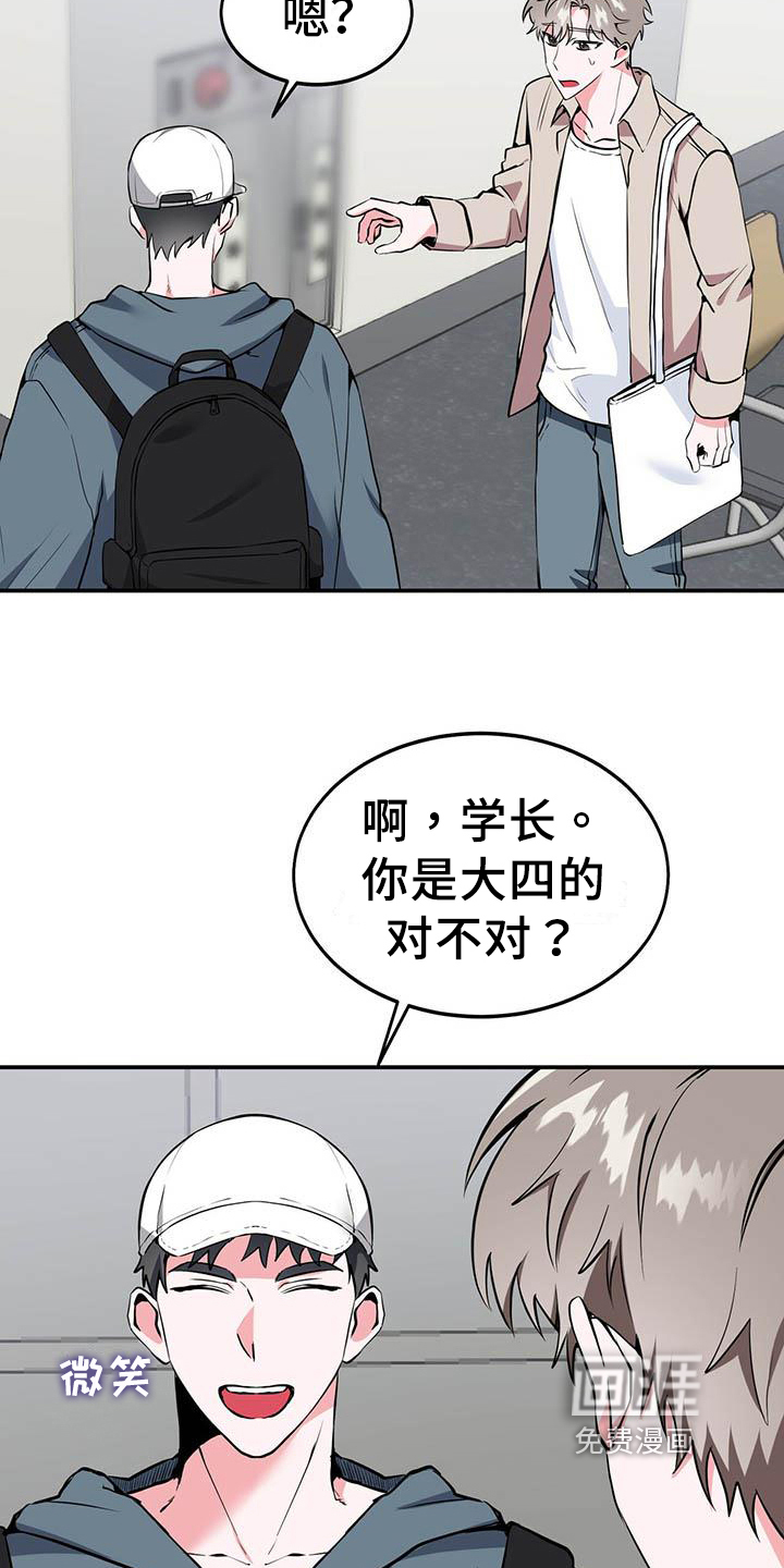 生存陷阱 第4话 第16页